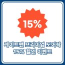 게이트맨프라자스피드락