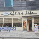 김치찜은못참지옥계점 | 구미 한식 직장인 점심 인동 맛집 김치찜은 못참지 인동점 후기