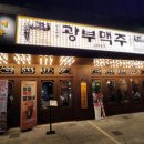 괜찮은술집