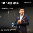 2023년 3월 9일 딩동메세지 - &#34;밀물은 반드시 온다&#34;