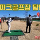 ⛳️⛳️의성 비안 파크 골프장 라운딩⛳️⛳️ 이미지