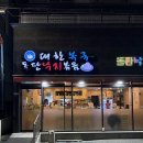 중앙로복국 | 부산 해운대 송정 맛집 대한복국돌판 낙지볶음 | 내돈내산 솔직후기