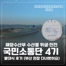 해양수산부 수산물 위생·안전 국민소통단 4기 발대식 후기 (부산 현장 다녀왔어요)