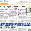 복지TV뉴스24_장애인신문 브리핑 (2024.12.23) &#39;교통약자 이동편의&#39; 개선 이미지