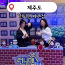 짱구네 인형뽑기 | [제주 서귀포시] '런닝맨 제주점' 티켓 입장료 할인...가족여행 실내 놀거리 가볼만한 곳 내돈내산 후기