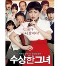 수상한그녀