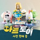 토이아트