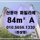 신동아 파밀리에 삼거리 이미지