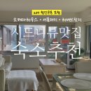 시드니모텔 | 호주 시드니 숙소 위치 추천 서큘러키 하버뷰 호텔 역대급 가성비 할인 쿠폰🤍