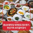 보리한의원 | 충남보령맛집 대천밥집 원조명가, 한상가득 보리굴비정식