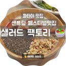 G Factory | 파타야 맛집&lt; 센트럴 파타야 맛집 / 샐러드 팩토리 &gt;Salad Factory - Central Pattaya Beach 🥗