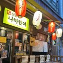 천호나마텐야 이미지