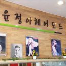 모드헤어샵