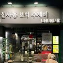 신사동-21 | 서울 가로수길, 신사동 보석 수제비 솔직 후기 무채고기떡볶이가 별미, 장수제비가 맑은 국물?!