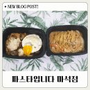파스타입니다. 마석점
