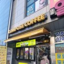 컴포즈커피대원꿈에