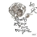 먹-캘리그라피 이미지