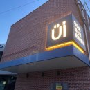 우이동주민센터 이미지