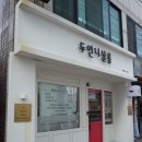 두언니쌀롱