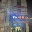 안양월드사우나 이미지