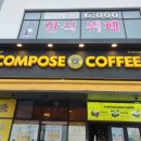 컴포즈커피매곡산업단지점