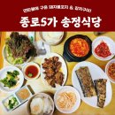 종로5가 생선구이와 불꼬지백반 (돼지연탄구이) 재방문 후기