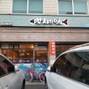 참치의味 이미지