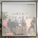 (주)노마드프로젝트
