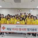 하남 미사2봉사회 정기총회 이미지