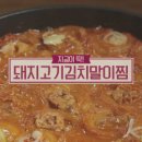 김치말이 돼지찜 이미지