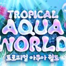 아쿠아월드 이미지