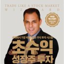 실전 주식투자 전문가의 최강 추세추종 투자 전략 (1편) | 승률 50%로 대회 기록을 깬 남자는 무엇을, 언제 사는가 - 초수익 성장주 투자 (종목 선정 편)