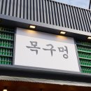 목구멍 구미점 이미지