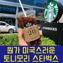 토니모리빌딩 이미지