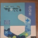 델타수학학원 | 비상교육) 초등 6-2 개념+유형 라이트 & 개념+연산 체험단에 선정되었습니다!(심플수학) 에코델타 수학