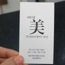 아름다울미 이미지