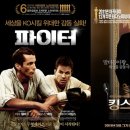 킹스아카데미주