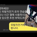 [외발자전거 로라 롤러 활용연습] 속도, 거리 측정하는 방법 이미지