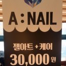 에이네일(A NAIL)