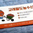 교래팔도농수산 이미지