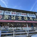 동남호대게 이미지