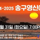 12월 31일(화) 송구영신 말씀묵상 : 축복 (민수기 6:23-27) 이미지