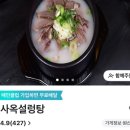 신사옥설렁탕 | [배달 먹부림] 병점/동탄 갈비탕 배달 맛집 내돈내산 리얼후기, 신사옥 설렁탕