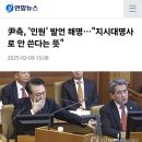 尹측, &#39;인원&#39; 발언 해명…&#34;지시대명사로 안 쓴다는 뜻&#34; 이미지