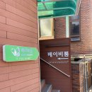 새능 | 부천 피아노입시 전문음악학원 ☆🎹더이화뮤직아카데미의 하루☆ 베이비박스 봉사