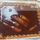 신불떡볶이두호점