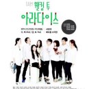 아라다이스