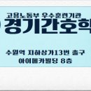 간호조무사 국비 수강신청하기