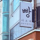빵 아포제 이미지