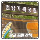 번암공원 이미지